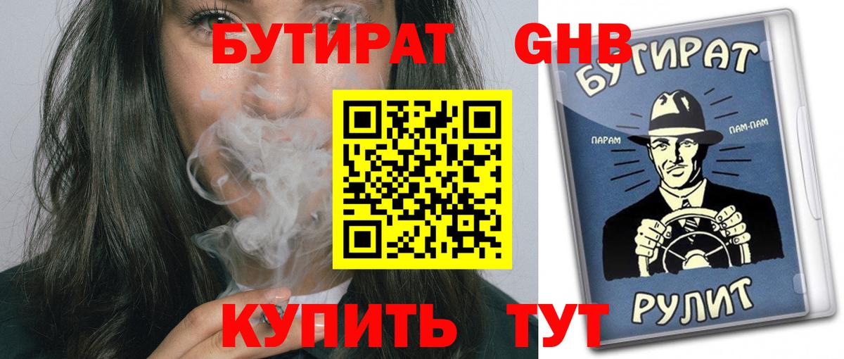 БУТИРАТ бутик  Вход с VPN  Гагарин 