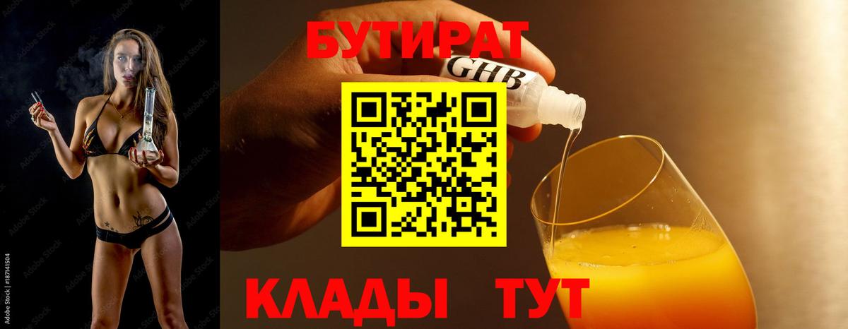 БУТИРАТ бутик Гагарин
