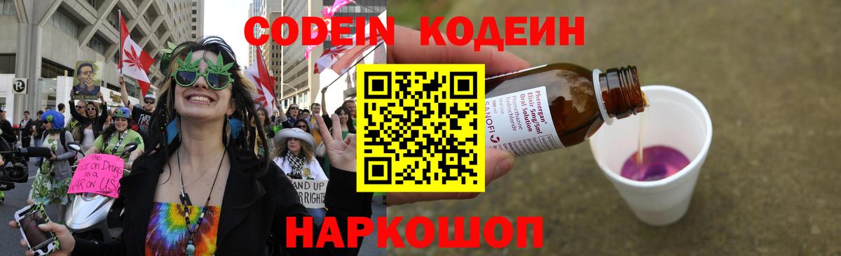 Гагарин  Кодеин Purple Drank  Вход с VPN 