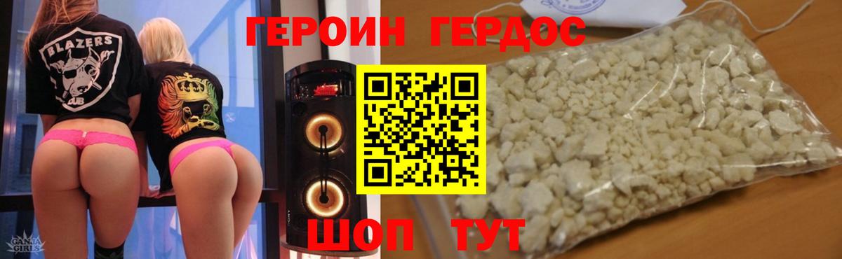 Героин Heroin Гагарин