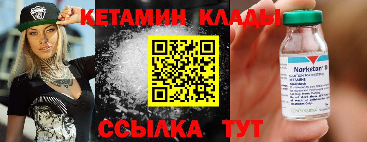 КЕТАМИН VHQ  Вход с VPN  Гагарин 