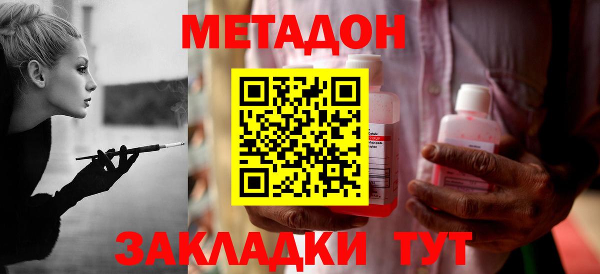 МЕТАДОН methadone Гагарин